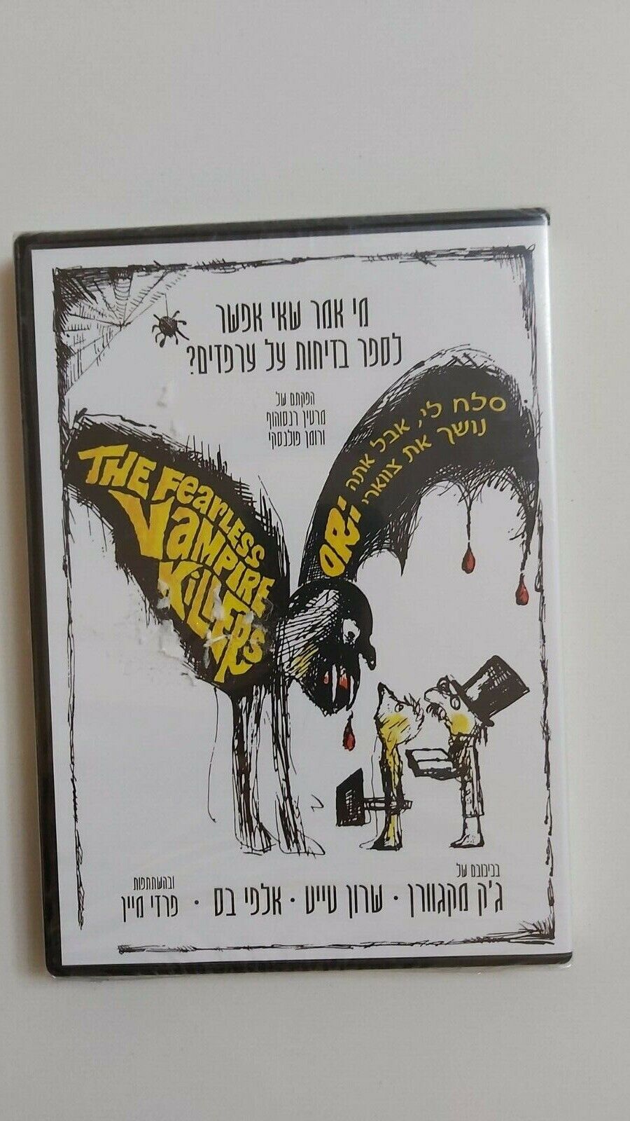 SHARON TATE  in  THE FEARLESS VAMPIRE KILLERS OR hebrew ISRAELI DVD oop