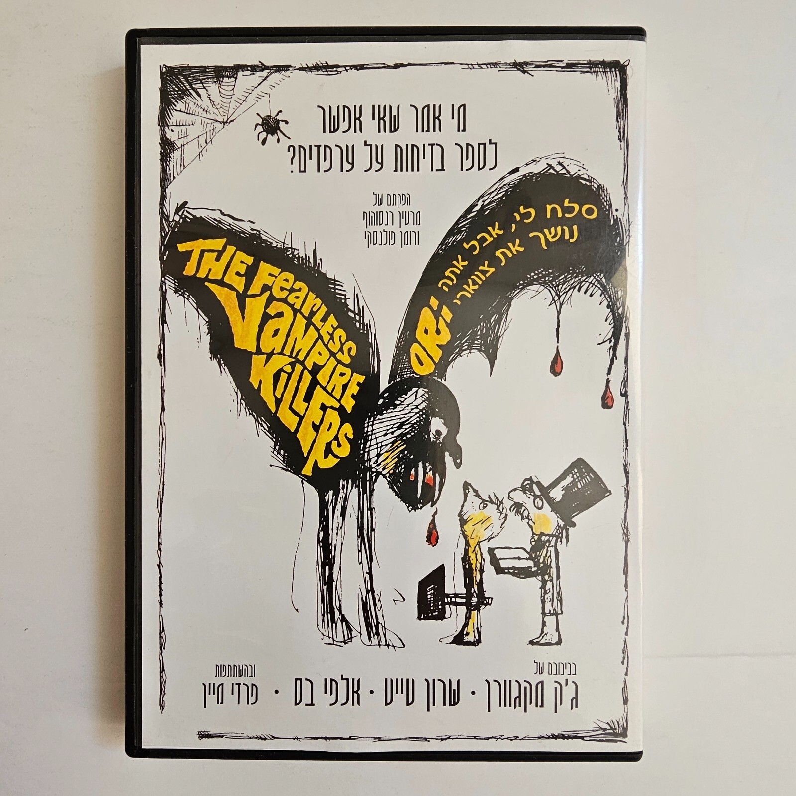 The Fearless Vampire Killers Cult DVD Hebrew Cover Roman Polanski Sharon Tate