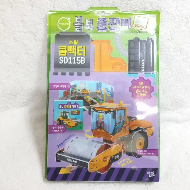 Volvo Construction Equipment SD115B Excavator Kit Official